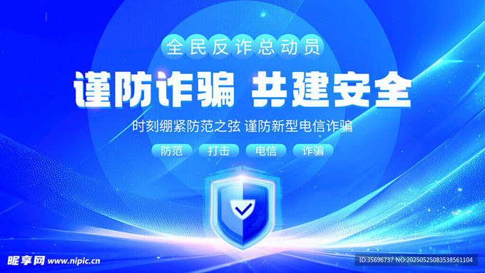 3防范诈骗_副本.jpg