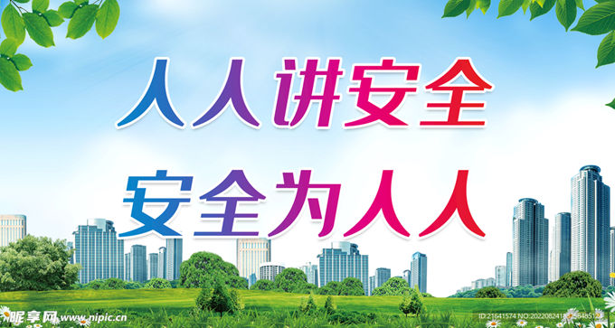5人身财物安全_副本.jpg
