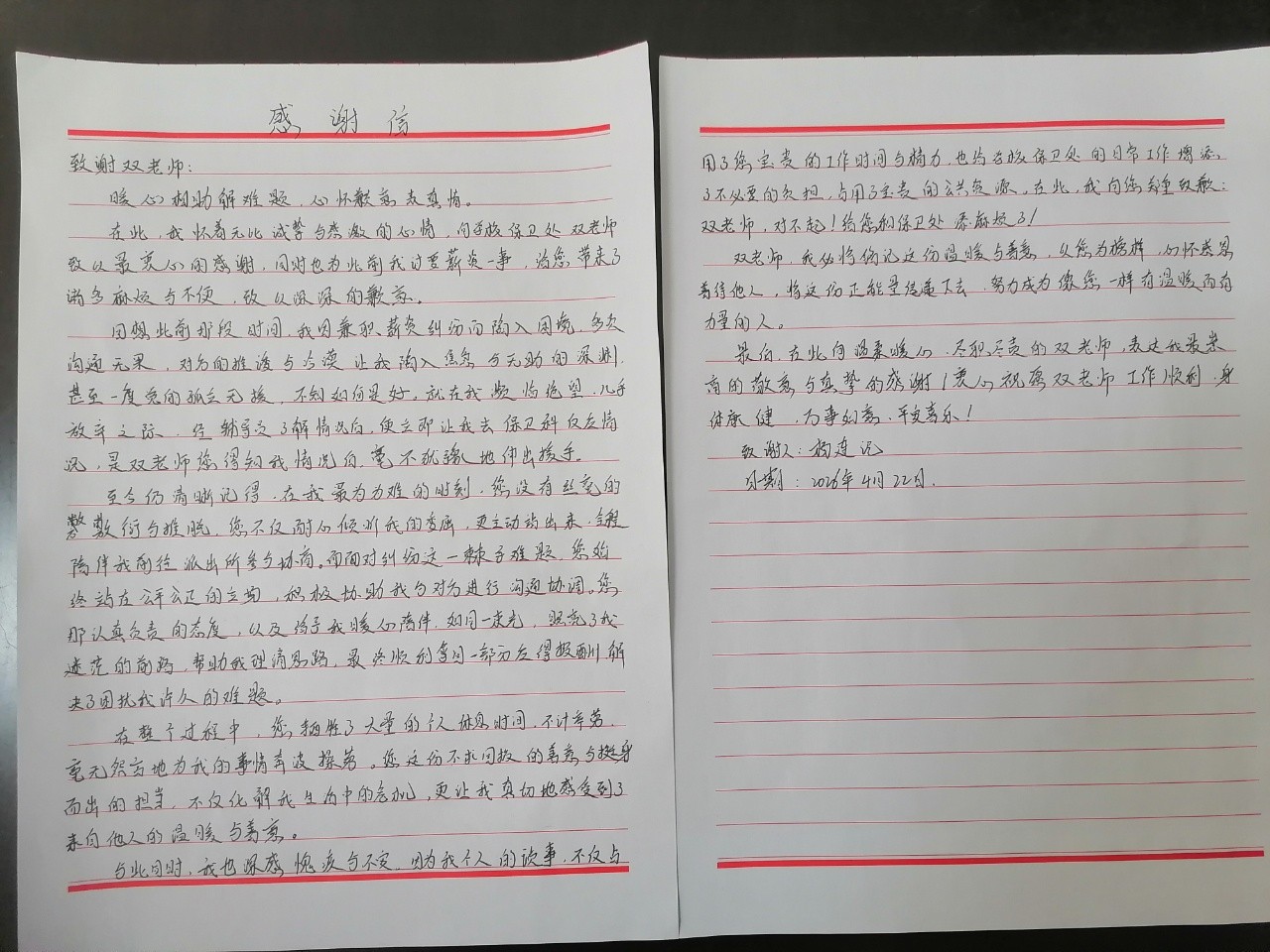 感谢信.jpg
