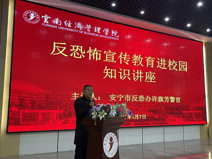 云南经济管理学院开展反恐怖宣传教育进校园系列活动 第 2 张