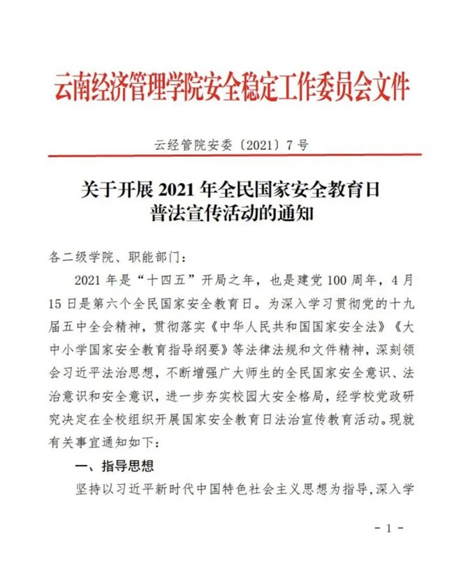 国家安全日 我们在行动 第 10 张