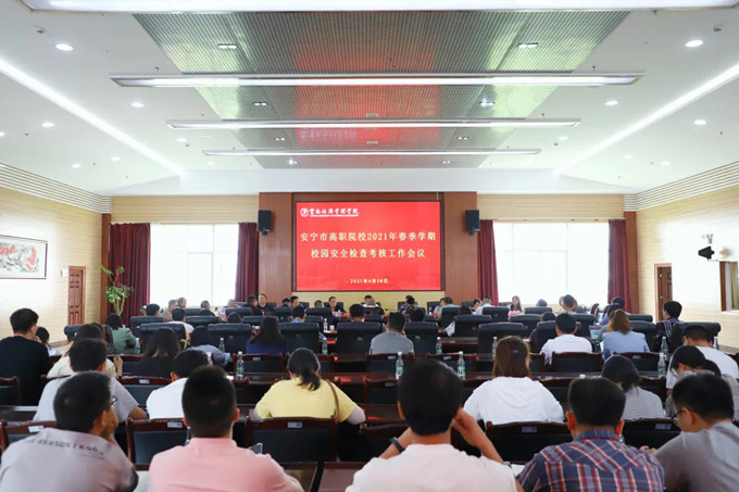 安宁职教园区校园安全管理工作领导小组成员到我校进行安全检查考核 第 1 张
