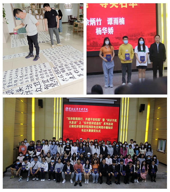 云南经济管理学院预防电信网络诈骗知识硬笔书法大赛如期进行 第 3 张