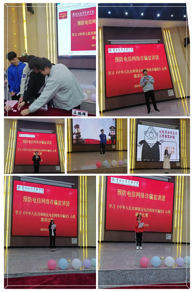 社团精品活动 | 预防电信网络诈骗宣讲团开展学习《中华人民共和国反电信网络诈骗法》心得分享演讲比赛 第 3 张