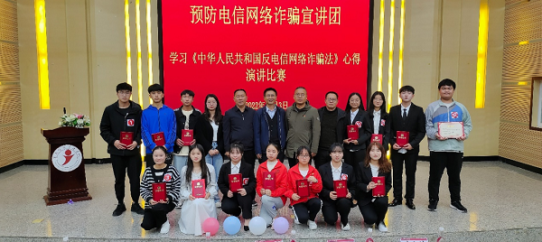 社团精品活动 | 预防电信网络诈骗宣讲团开展学习《中华人民共和国反电信网络诈骗法》心得分享演讲比赛 第 5 张