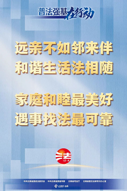 转发学习！“普法强基”宣传海报来了 第 15 张