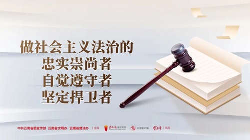 转发学习！“普法强基”宣传海报来了 第 4 张